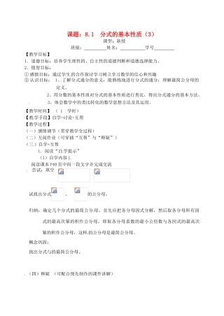 江苏省丹阳市云阳学校八年级数学 《 分式的基本性质3》教案