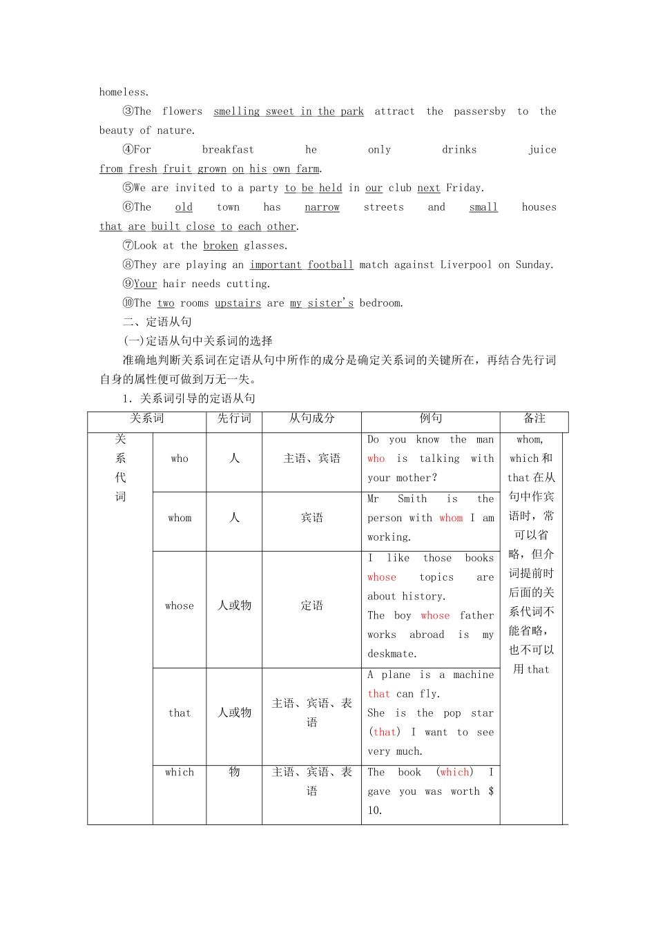 高中英语 Module 3 Foreign Food Section Ⅲ Grammar— 复习定语和定语从句教案（含解析）外研版选修8-外研版高二选修8英语教案_第3页