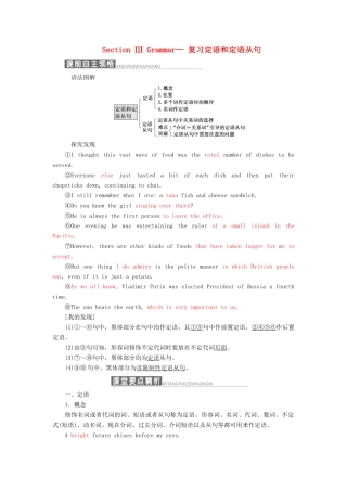 高中英语 Module 3 Foreign Food Section Ⅲ Grammar— 复习定语和定语从句教案（含解析）外研版选修8-外研版高二选修8英语教案