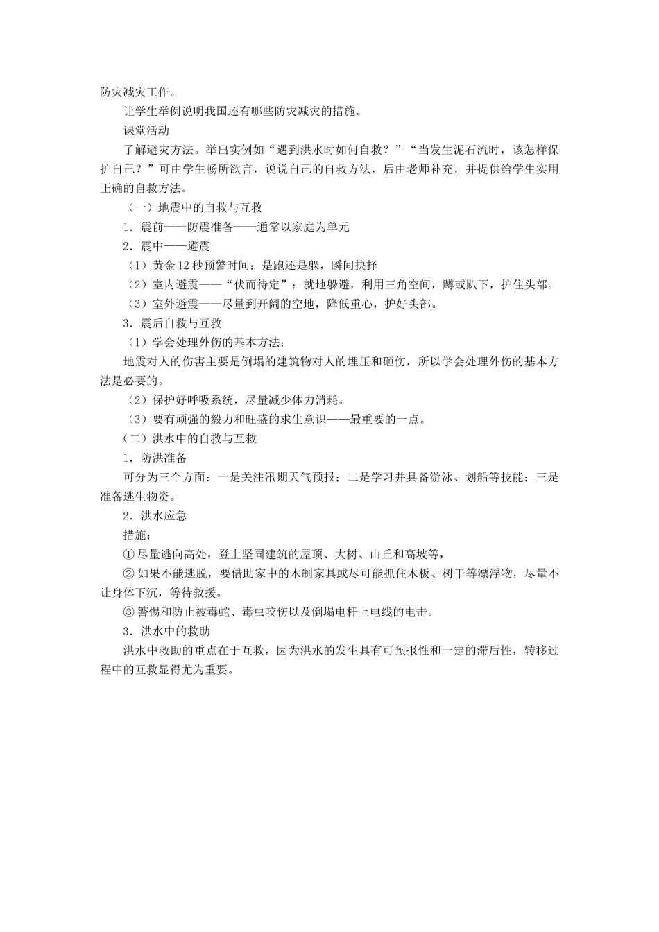 八年级地理上册 第二章 第四节《自然灾害》教案2 （新版）新人教版_第2页