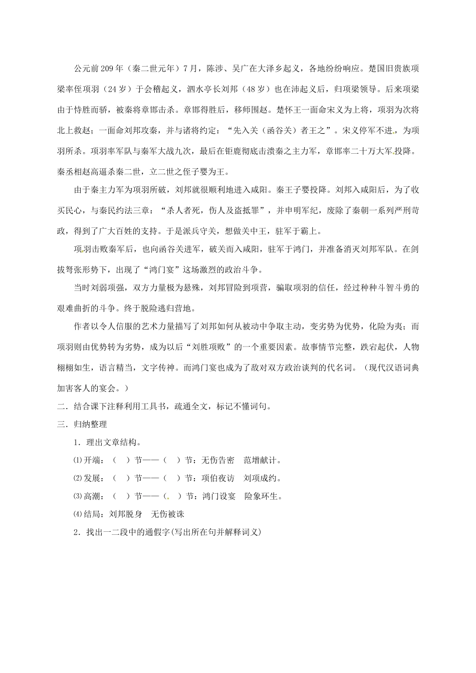 高中语文 6 鸿门宴预习案 新人教版必修1-新人教版高一必修1语文教案_第2页