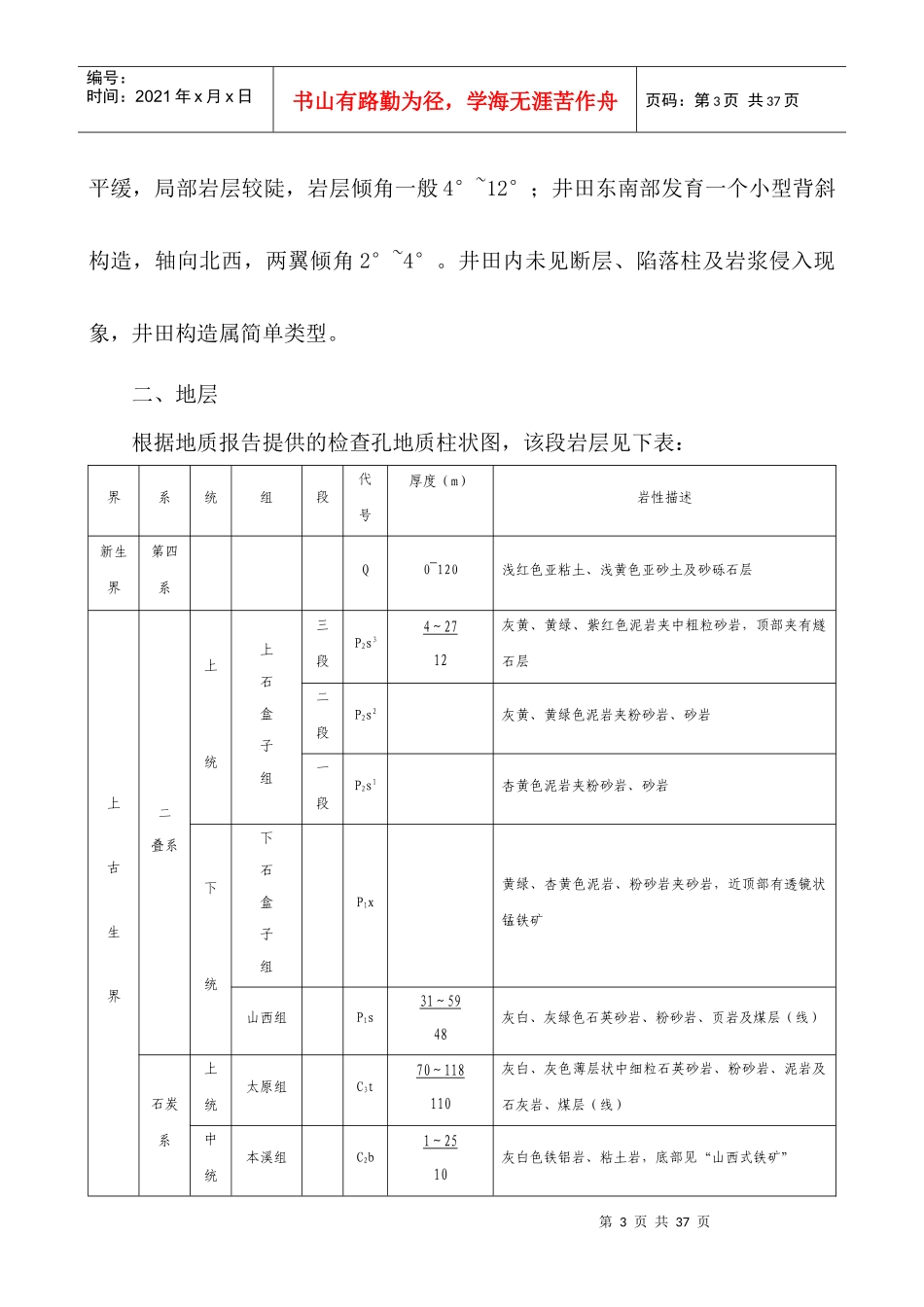 七一煤业交岔点作业规程正文_第3页