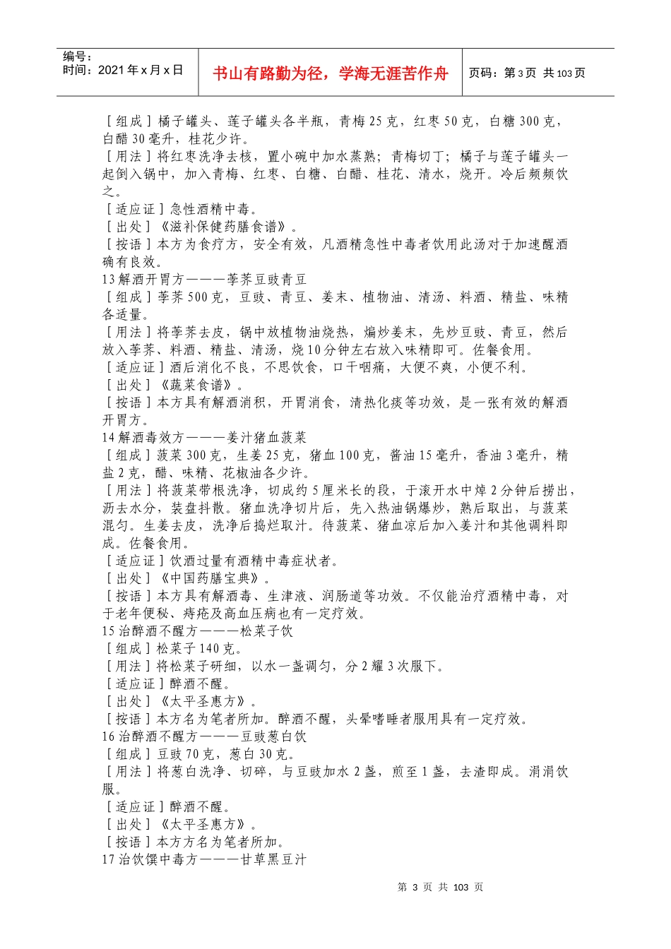 《防醉解酒秘方490例》千杯不醉之葵花宝典_第3页