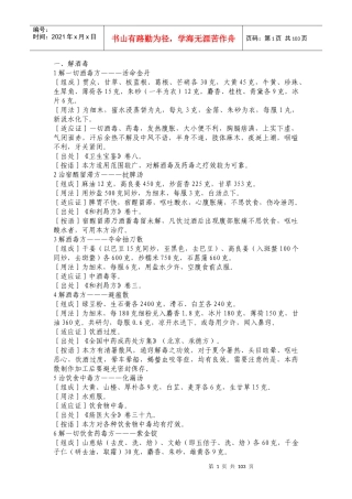 《防醉解酒秘方490例》千杯不醉之葵花宝典