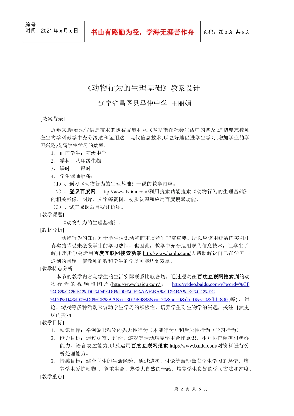 初中生物教学中的互联网搜索参评教案_《动物行为的生理基础》__辽宁_第2页