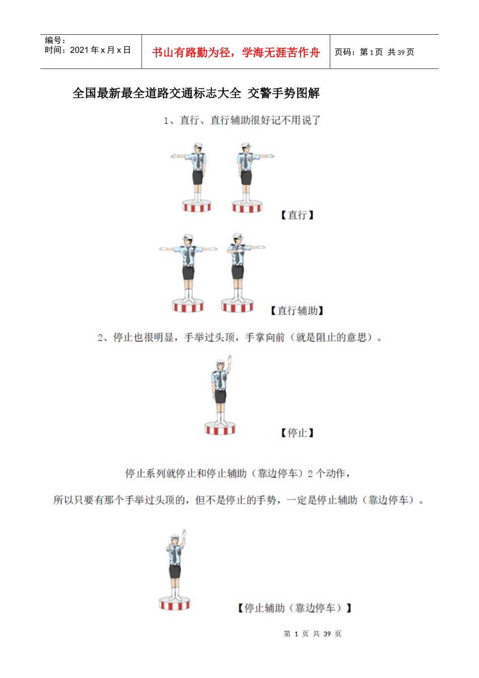 全国最新最全道路交通标志大全交警手势图解仪表图解_第1页