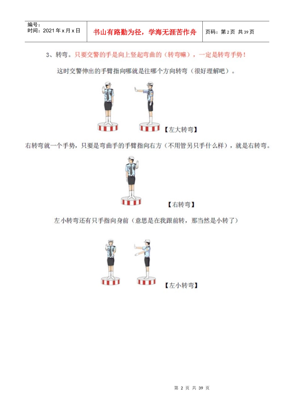 全国最新最全道路交通标志大全交警手势图解仪表图解_第2页