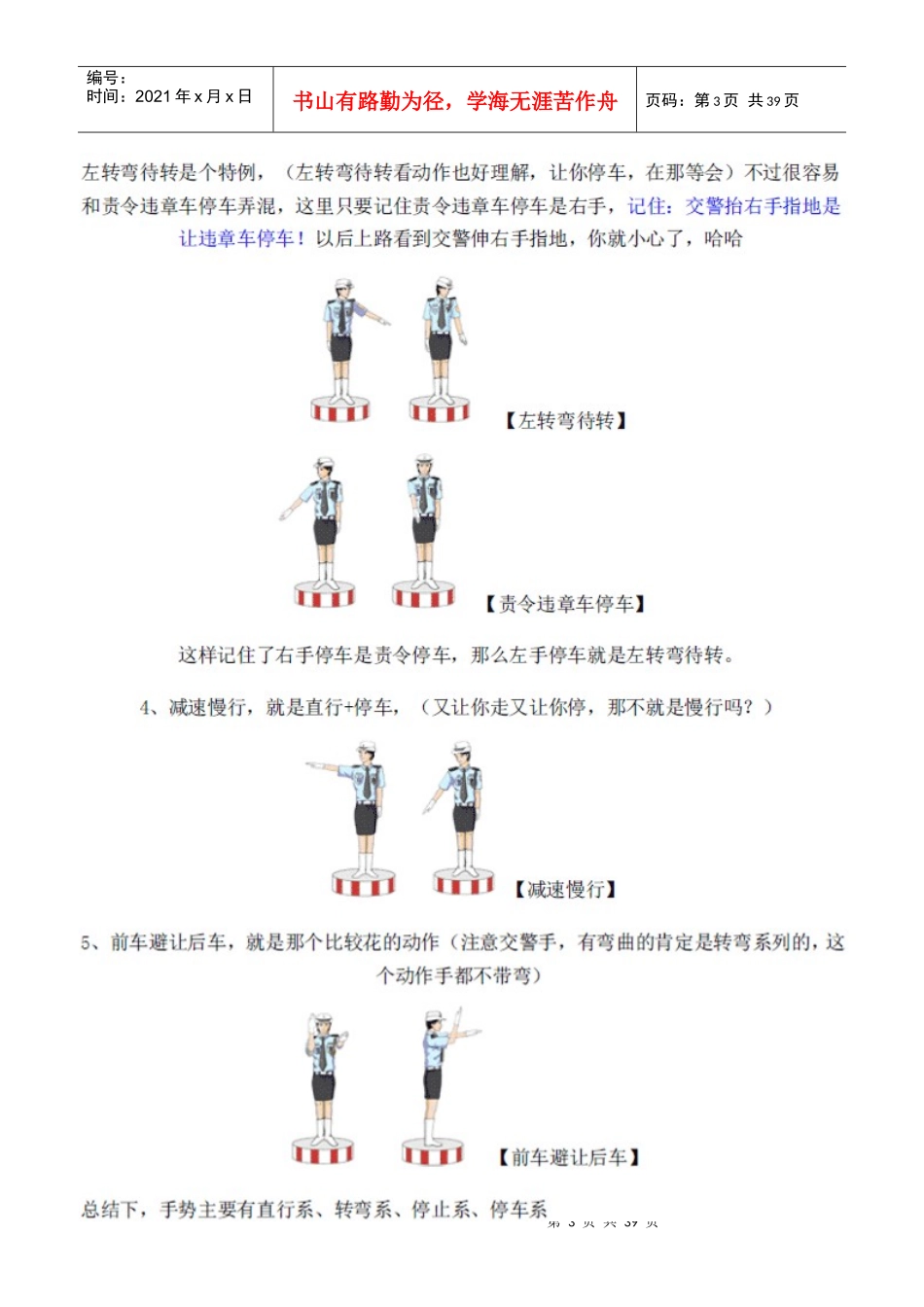 全国最新最全道路交通标志大全交警手势图解仪表图解_第3页