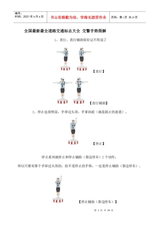 全国最新最全道路交通标志大全交警手势图解仪表图解