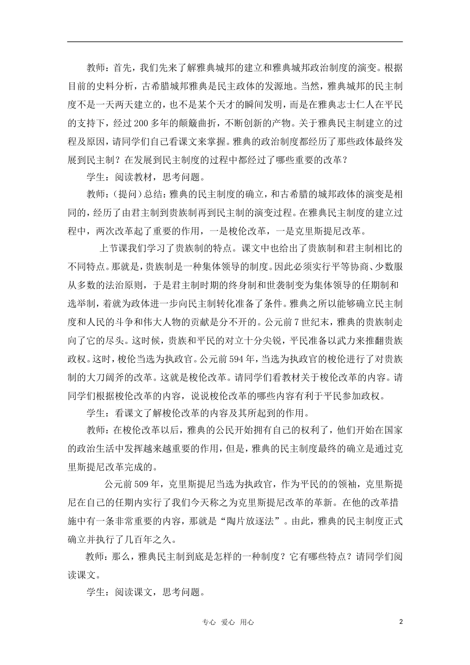 高中历史 第6课 雅典城邦的民主政治教案 岳麓版必修1_第2页