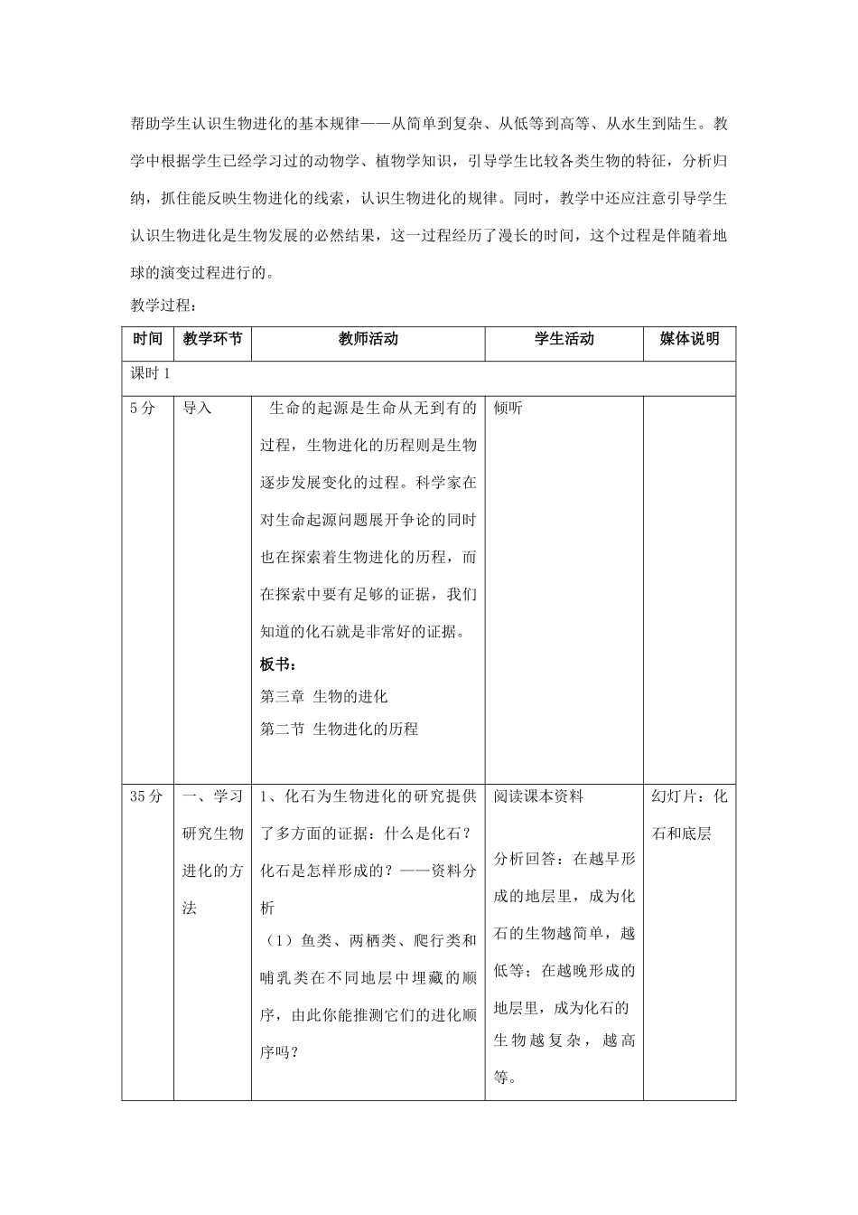 八年级生物下册 7.3.2 生物进化的历程教学设计 新人教版_第2页