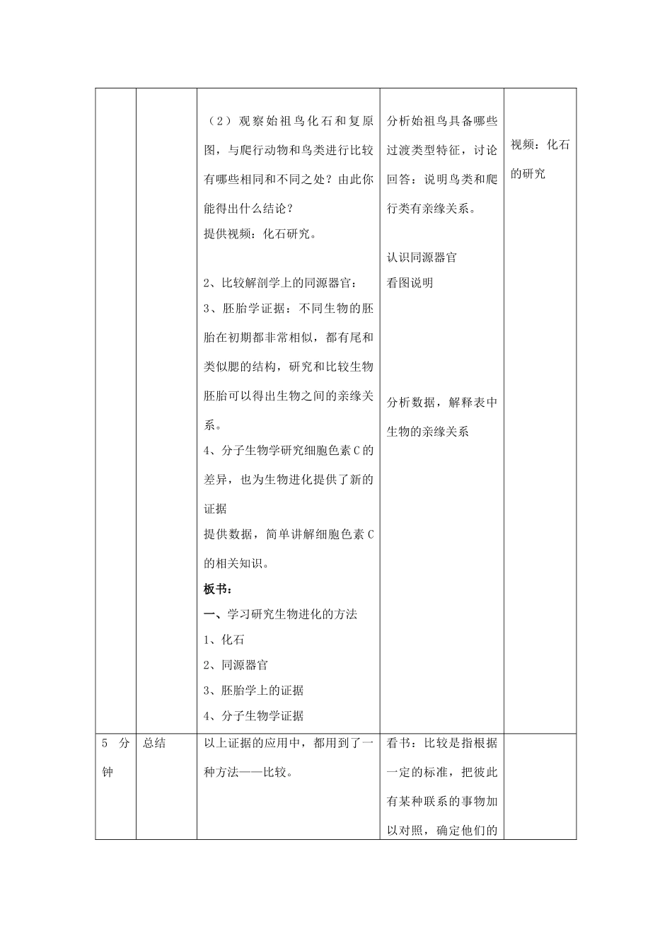 八年级生物下册 7.3.2 生物进化的历程教学设计 新人教版_第3页