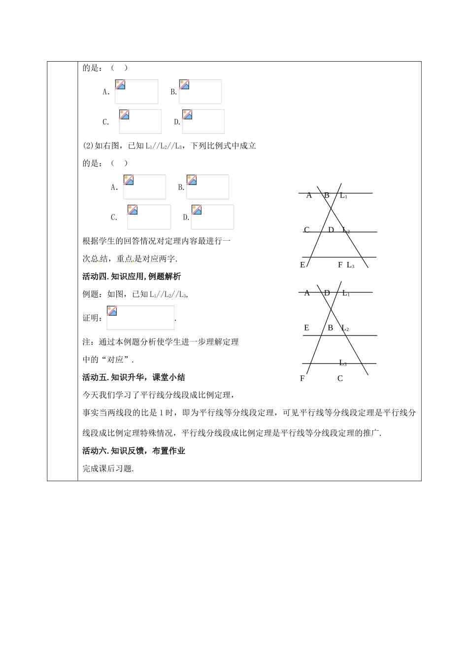 九年级数学上册 22.1 平行线分线段成比例教案1 沪科版-沪科版初中九年级上册数学教案_第3页