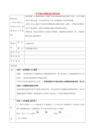 九年级数学上册 22.1 平行线分线段成比例教案1 沪科版-沪科版初中九年级上册数学教案