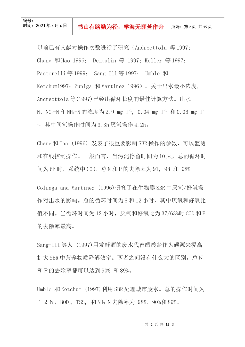 SBR中运用不同操作步骤去除生物营养_第2页