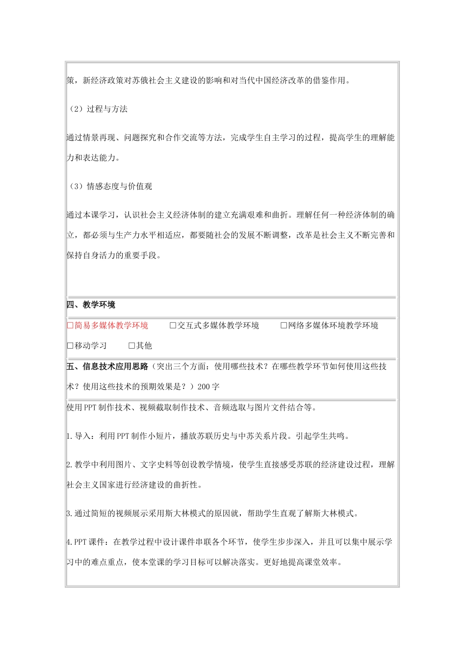 高中历史 第14课 社会主义经济体制的建立教案8 岳麓版必修2-岳麓版高一必修2历史教案_第2页