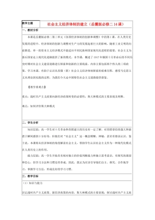 高中历史 第14课 社会主义经济体制的建立教案8 岳麓版必修2-岳麓版高一必修2历史教案