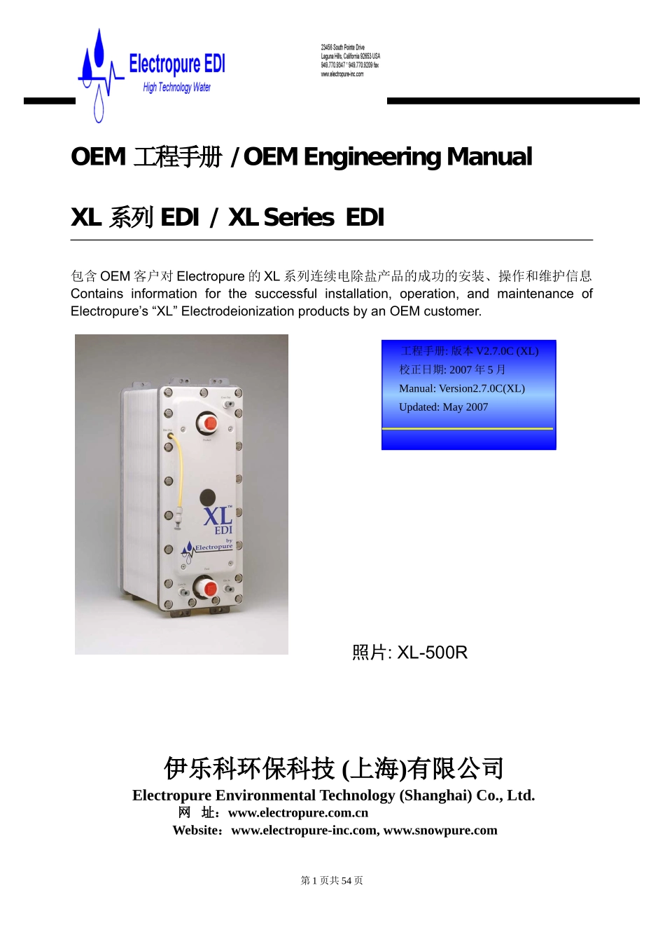 EDI工程手册(中文)(DOC58页)_第1页