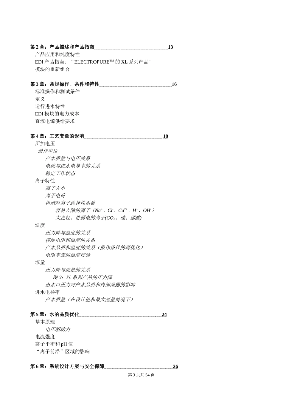 EDI工程手册(中文)(DOC58页)_第3页