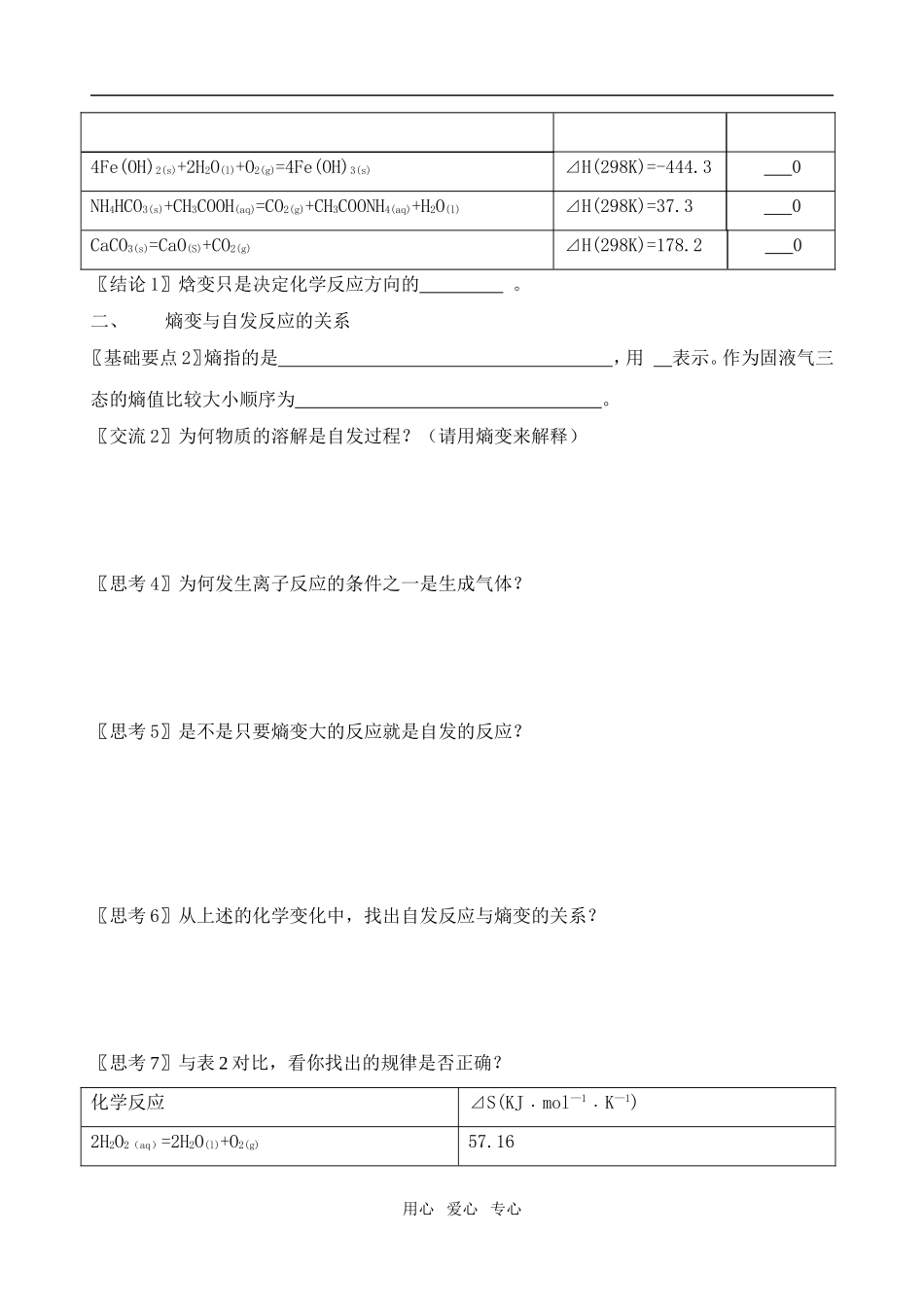 高中化学第二章第四节 化学反应进行的方向2教案人教版选修4_第2页