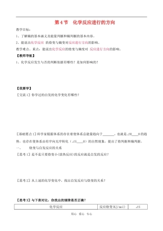 高中化学第二章第四节 化学反应进行的方向2教案人教版选修4