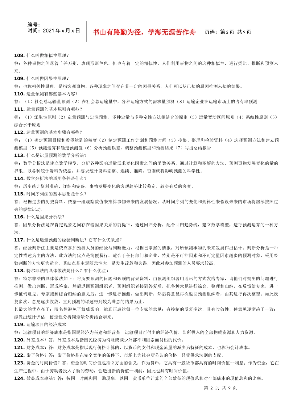 交通运输经济_第2页