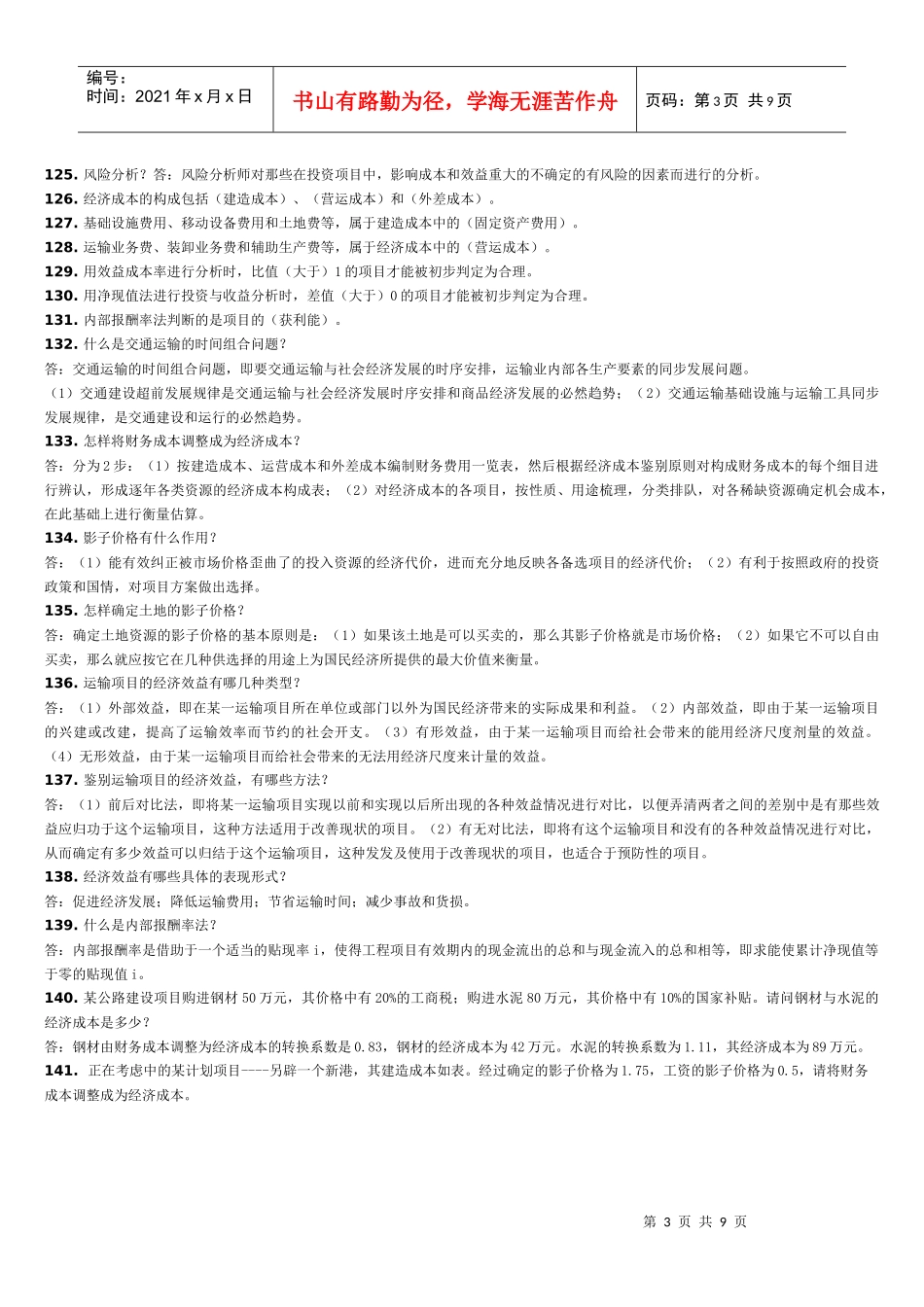 交通运输经济_第3页