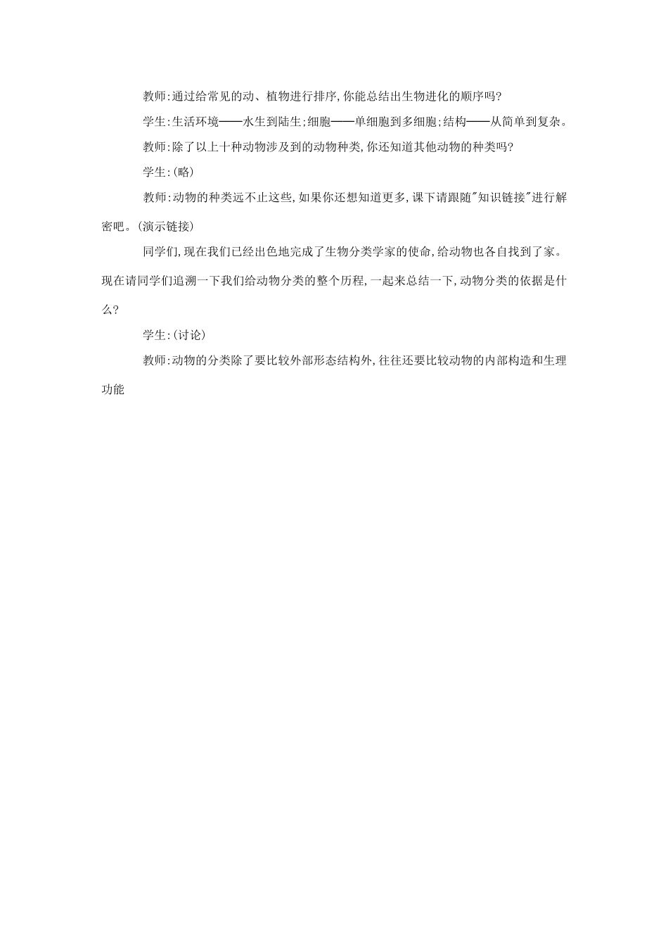 八年级生物《尝试对植物进行分类》教案2_第2页