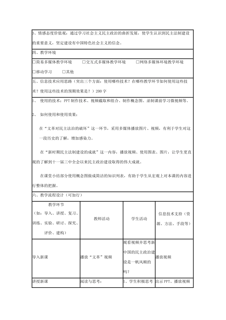 高中历史 第18课 中国社会主义经济建设的曲折发展教案21 岳麓版必修2-岳麓版高一必修2历史教案_第2页