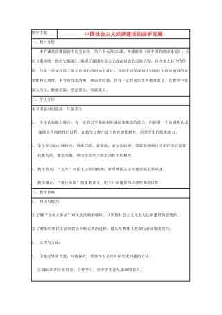 高中历史 第18课 中国社会主义经济建设的曲折发展教案21 岳麓版必修2-岳麓版高一必修2历史教案