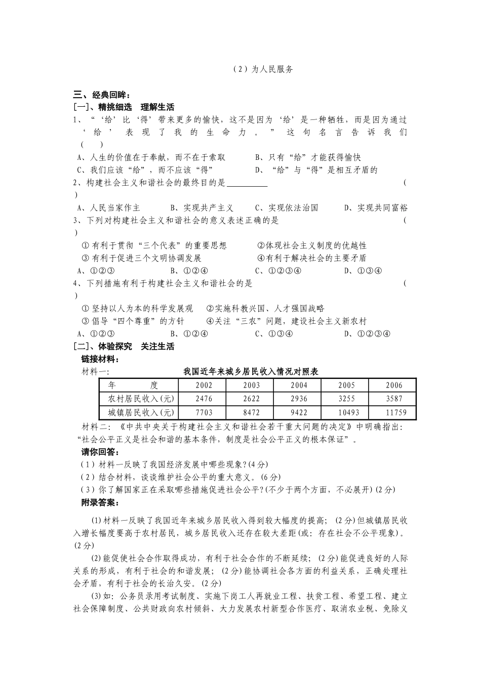 中考九年级政治复习课教案全集苏教版_第2页