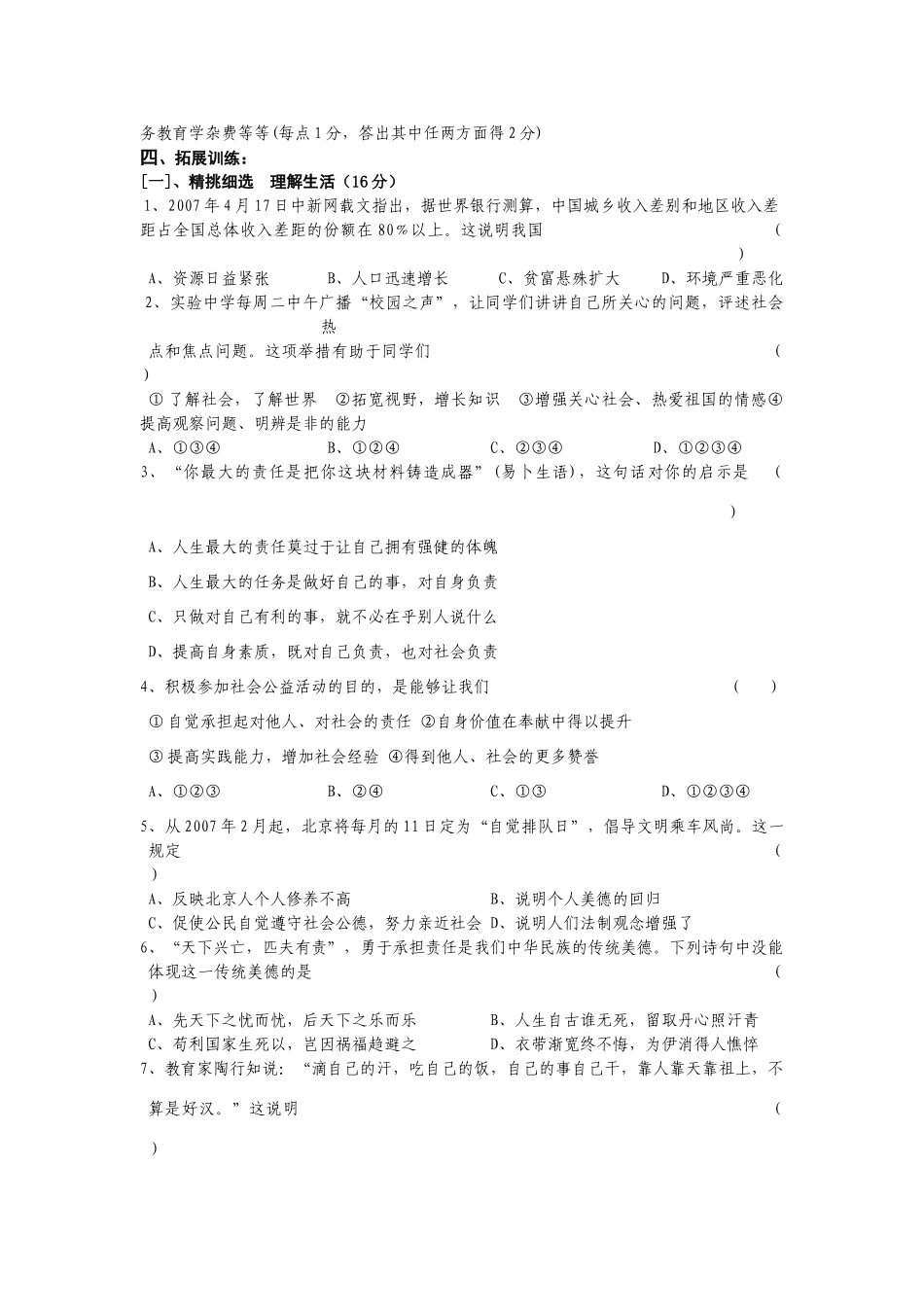 中考九年级政治复习课教案全集苏教版_第3页