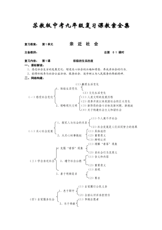 中考九年级政治复习课教案全集苏教版