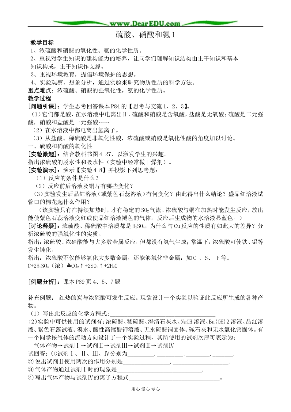 高中化学硫酸、硝酸和氨教案1新课标 人教版 必修1_第1页