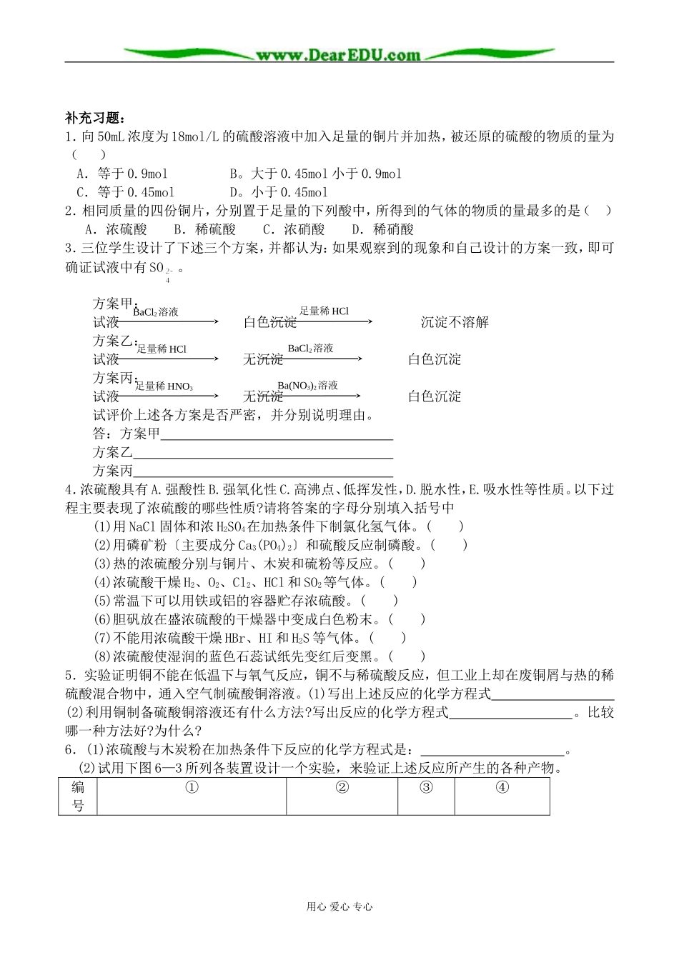 高中化学硫酸、硝酸和氨教案1新课标 人教版 必修1_第2页