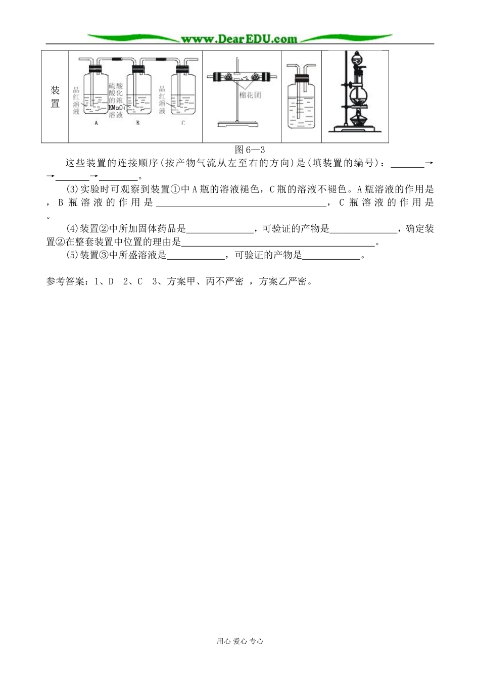 高中化学硫酸、硝酸和氨教案1新课标 人教版 必修1_第3页