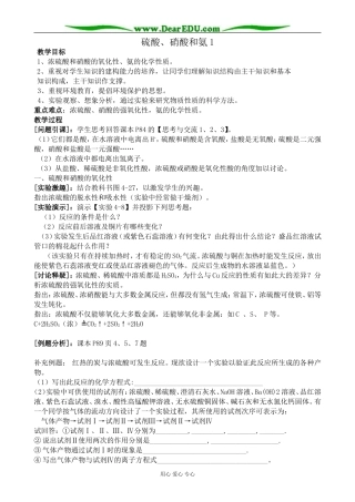 高中化学硫酸、硝酸和氨教案1新课标 人教版 必修1