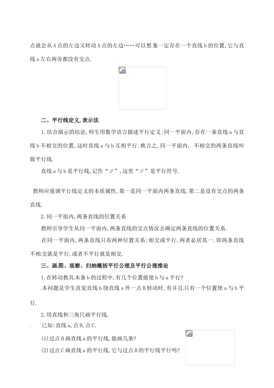 黑龙江省虎林市八五零农场学校七年级数学下册 5.3 平行线教案 人教新课标版_第2页