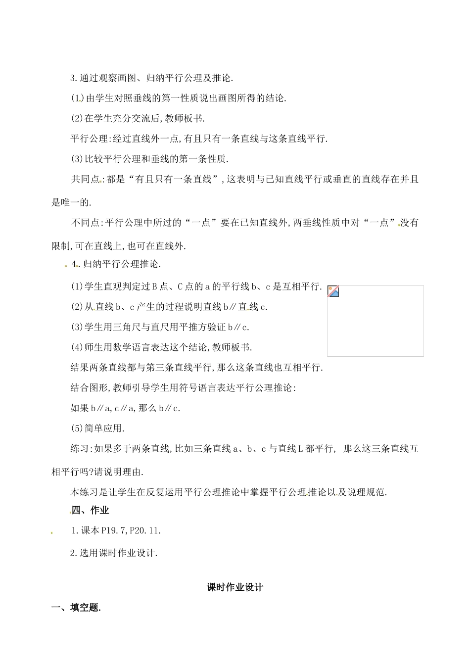 黑龙江省虎林市八五零农场学校七年级数学下册 5.3 平行线教案 人教新课标版_第3页