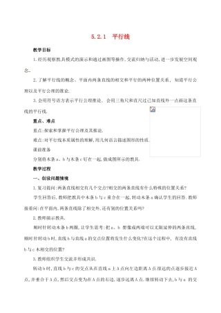 黑龙江省虎林市八五零农场学校七年级数学下册 5.3 平行线教案 人教新课标版