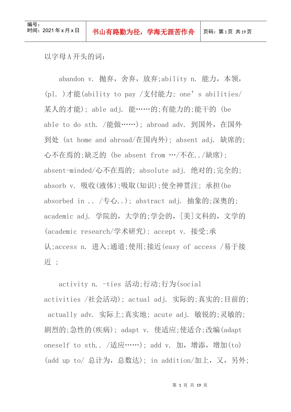 医药卫生词汇_第1页