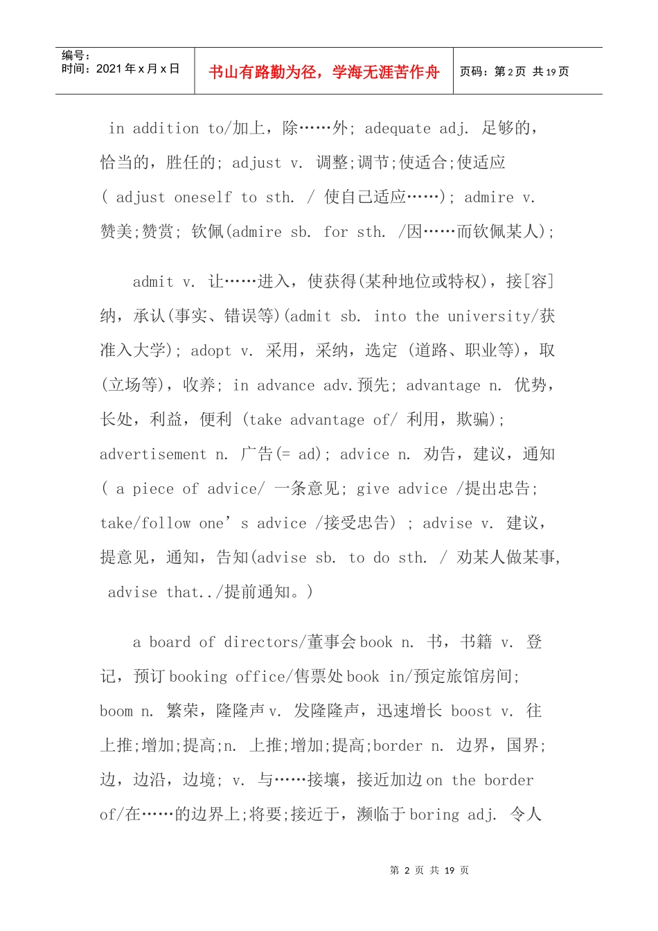 医药卫生词汇_第2页