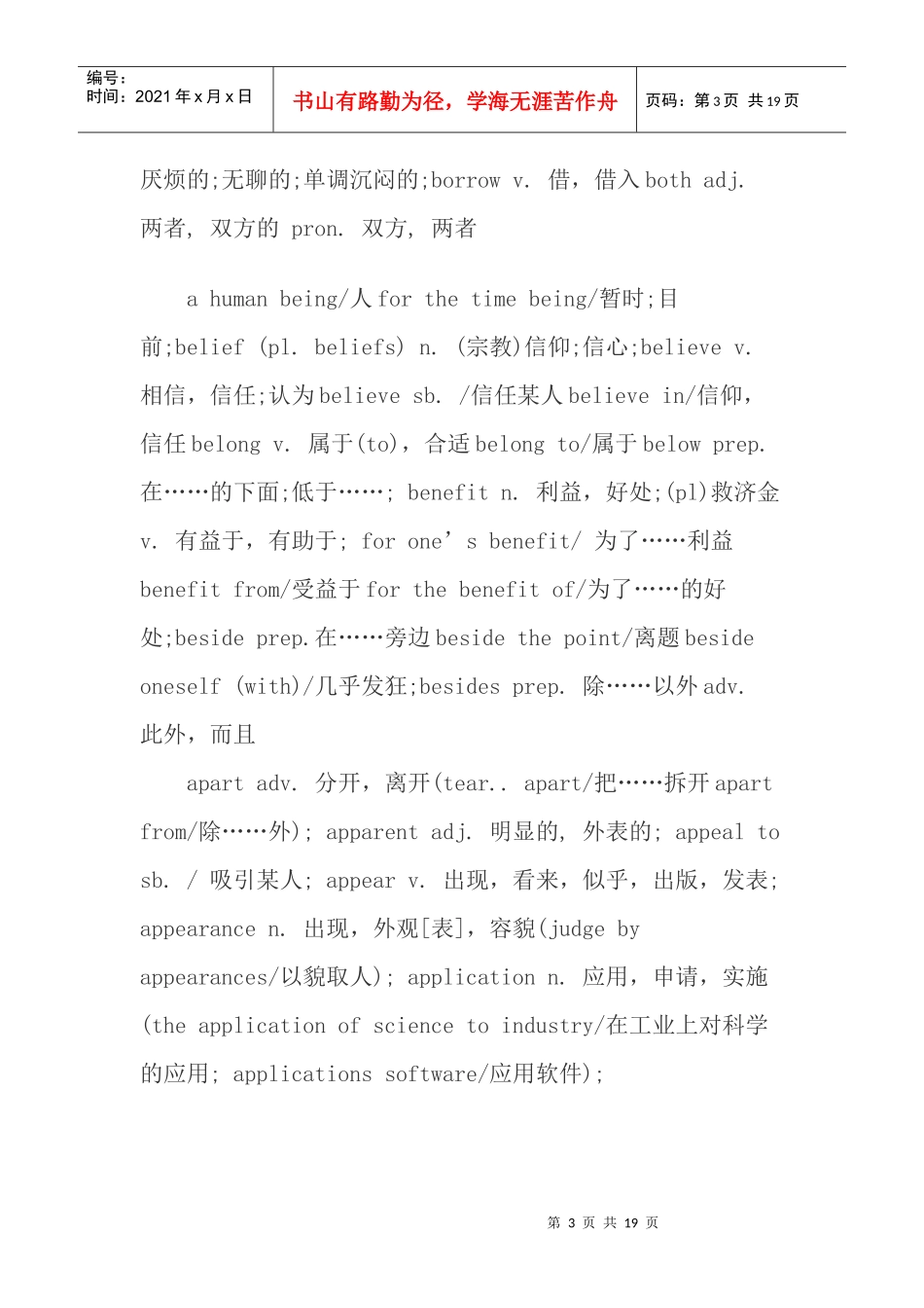 医药卫生词汇_第3页