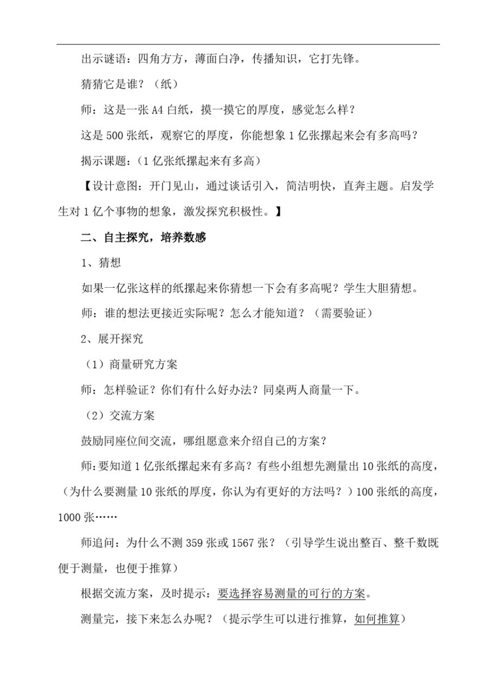 四年级上册数学教案-1.51亿张纸摞起来有多高｜北京版(1)_第2页