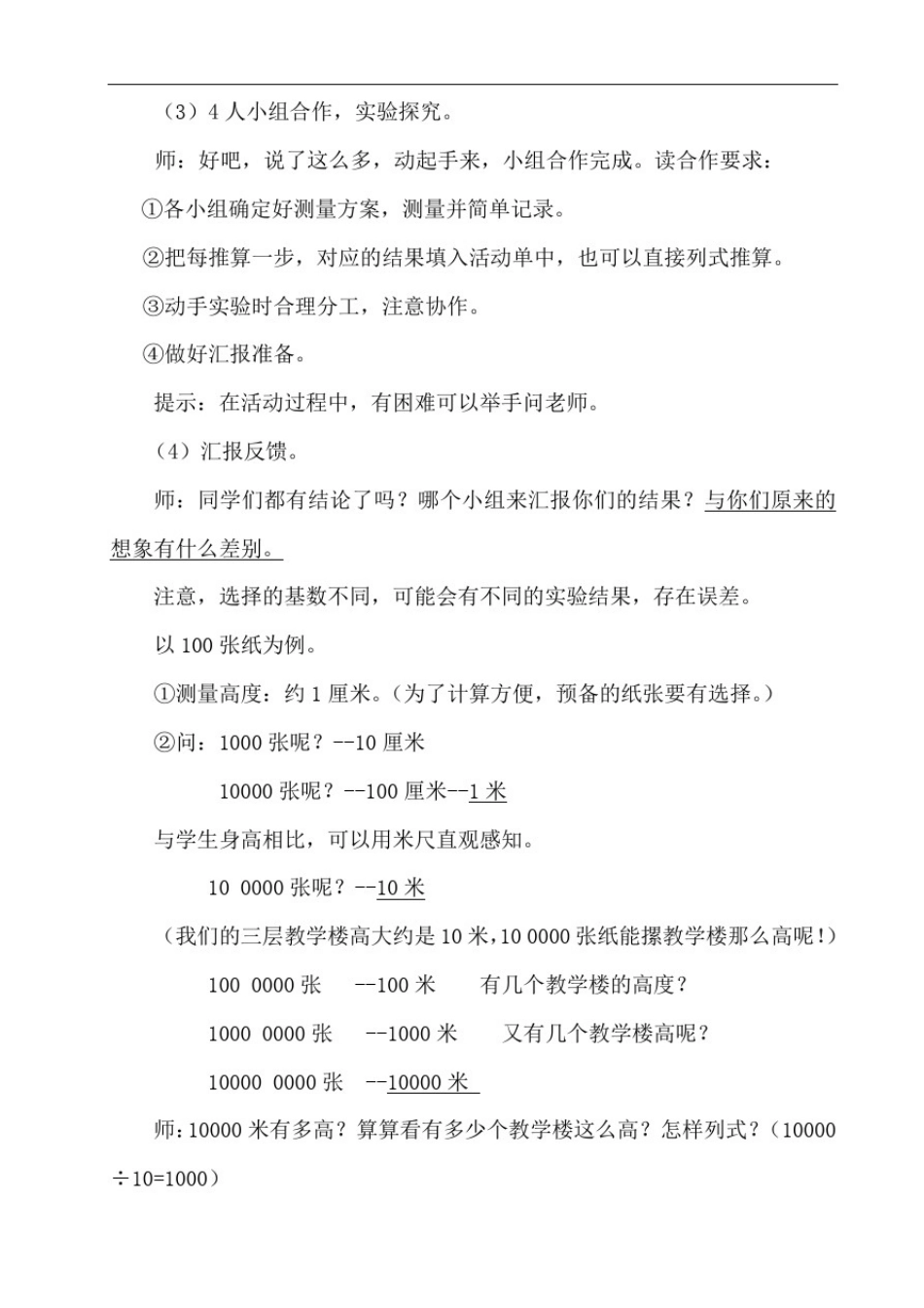 四年级上册数学教案-1.51亿张纸摞起来有多高｜北京版(1)_第3页