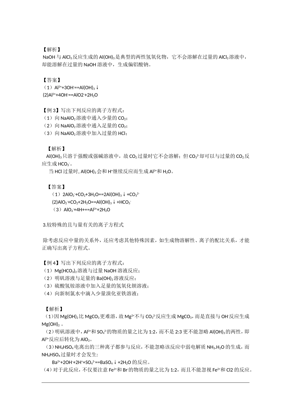 高中化学 五种情况中离子方程式书写教案 新人教版_第2页