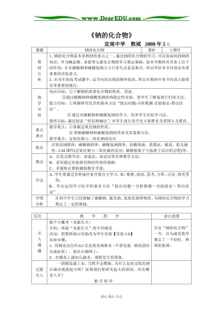 高中化学钠的化合物教案必修一