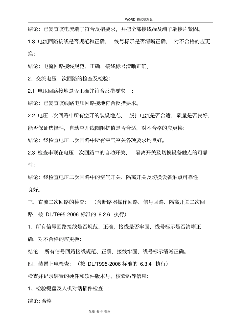 110kv母线保护调试报告_第2页