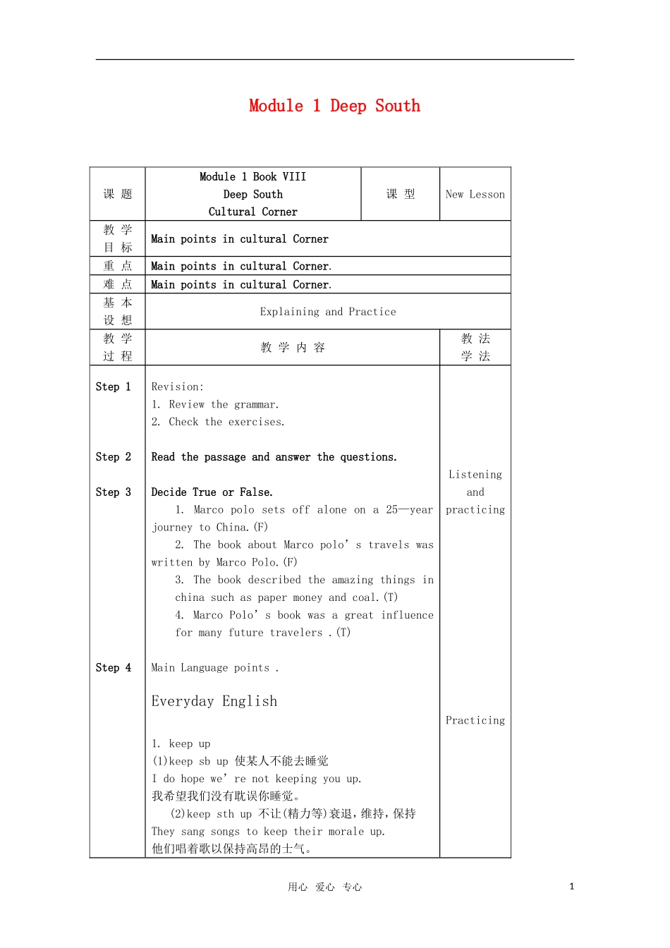 高中英语 Module 1《Deep South》-Culture Corner教案 外研版选修8_第1页