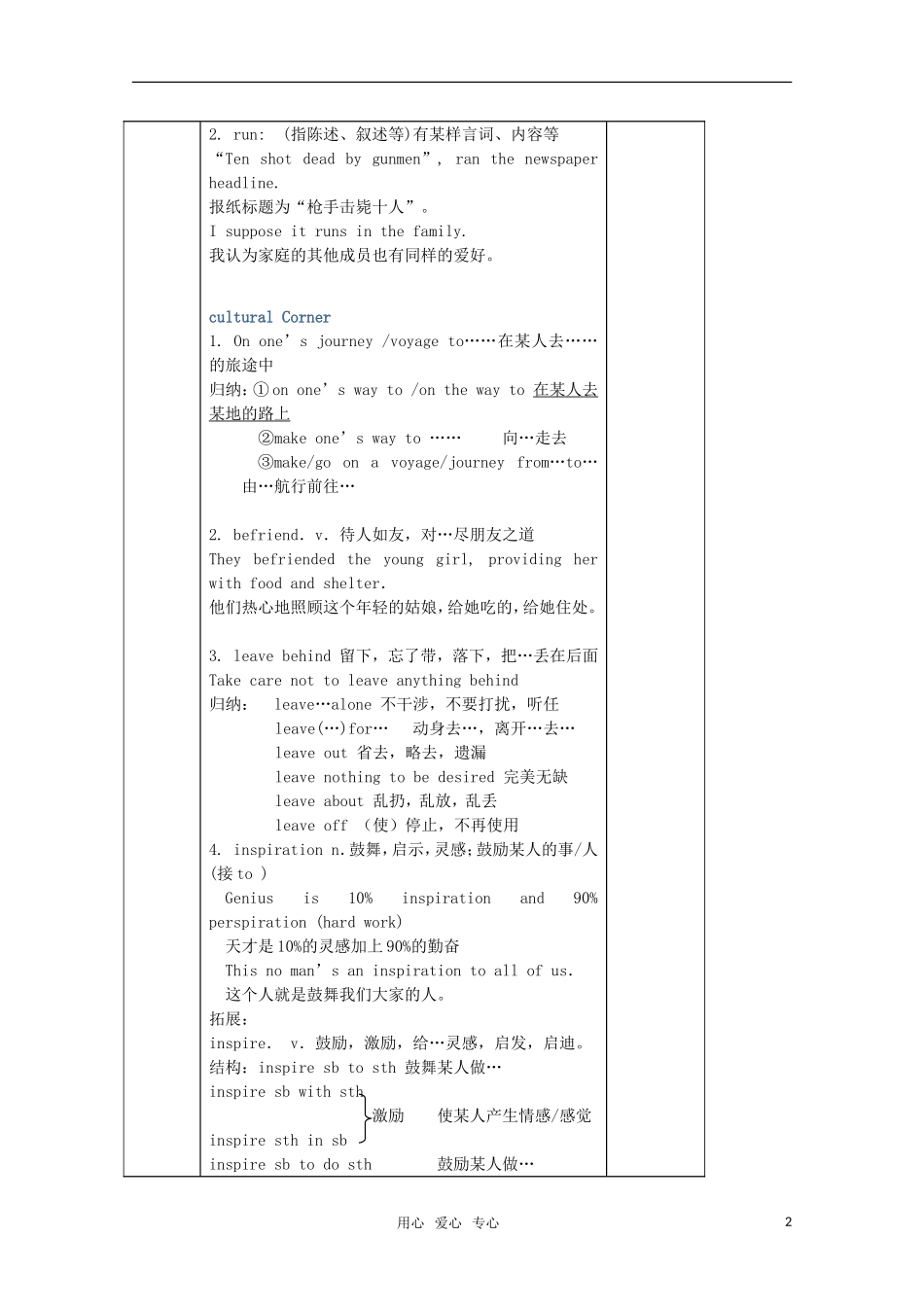 高中英语 Module 1《Deep South》-Culture Corner教案 外研版选修8_第2页